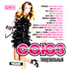 Sojuz tancevalnyj - MP3 2011