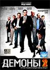 Demony - Tom 2