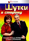 Shutki v storonu