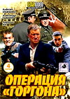 Operacija Gorgona - Vollversion