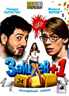 Zajcev +1