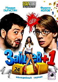 Zajcev +1