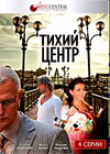 Tihij centr - Vollversion