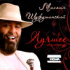 Shufutinskij Mihail - Lutchshee