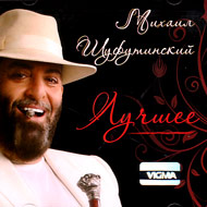 Shufutinskij Mihail - Lutchshee...