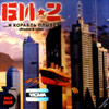 Bi-2 - i korabl plyvet