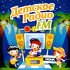 Detskoe Radio FM - MP3 2011