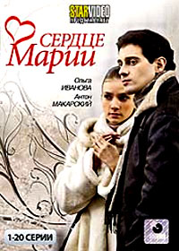 Serdce Marii - Tom 1