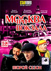 Moskva tri vokzala 2. - Tom 2