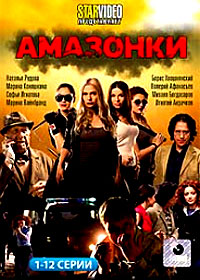 Amazonki - Tom 1