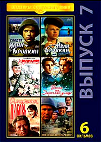 Shedevry Sovetskogo Kino - Vypusk 7