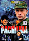 Rasplata - Tom 1
