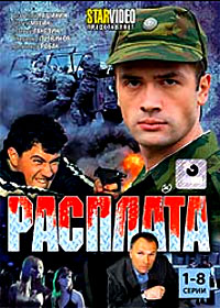 Rasplata - Tom 1