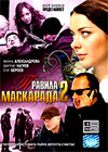 Pravila maskarada - Tom 2