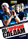 Po gorjatchim sledam - Tom 1