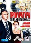 Prokuratura delo krapivinyh - Tom 1