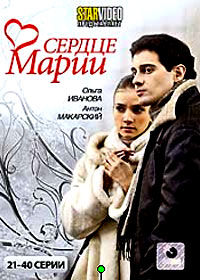 Serdce Marii - Tom 2