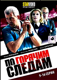 Po gorjatchim sledam - Tom 2