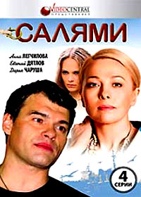 Saljami - Polnaja versija