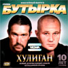 Butyrka - Huligan