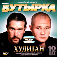 Butyrka - Huligan...