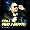 Stas Mihajlov - Tolko ty...