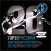 Top 20. Russkij - 5