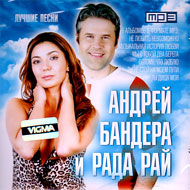 Andrej Bandera i Rada Raj - MP3 201...