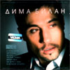 Dima Bilan - 6. albomov - MP3 2011