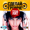 Sdelaj gromtche - Russkij hit - MP3 2011