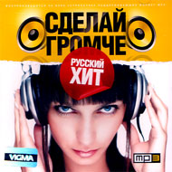 Sdelaj gromtche - Russkij hit - MP3...