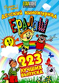 Eralash - 223. lutchshih vypuska