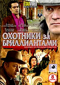 Ohotniki za brilliantami - Vollversion