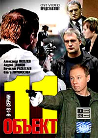 Obekt 11 - Tom 2