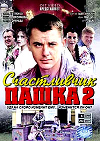 Stchastlivtchik Pashka - Tom 2