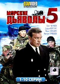 Ìîðñêèå Äüÿâîëû 5 - Òîì 1