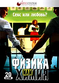 Fizika ili Himija - Vollversion