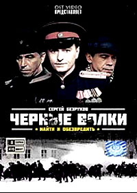 ×¸ðíûå âîëêè - Ïîëíàÿ âåðñèÿ
