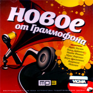 Novoe ot Grammofona - MP3 2011...