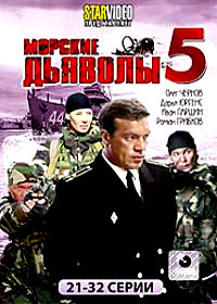 Morskie Djavoly 5 - Tom 3