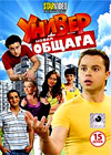 Óíèâåð - Íîâàÿ îáùàãà - Òîì 1