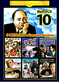 Shedevry Sovetskogo Kino - Vypusk 10
