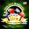Top-Hit Shansona - Korol Dama Valet