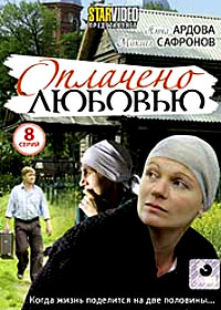 Oplatchen ljubovju - Vollversion