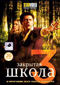 Zakrytaja Shkola 3
