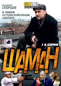 Shaman - Tom 1