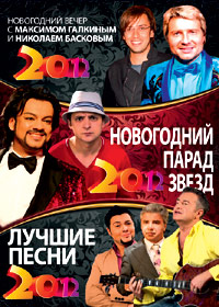 Novogodnie programmy 2012. - Novogodnij parad zvjozd + 3v1