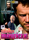 Tovarishi policejskie - Polnaja versija