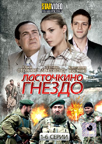 Lastotchkino gnezdo - Tom 1