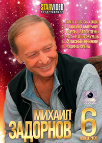 Mihail Zadornov - 6. Koncertov